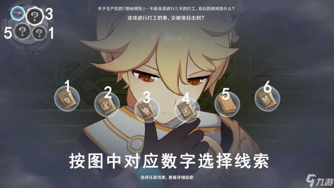 《原神》真相隐于影中任务攻略