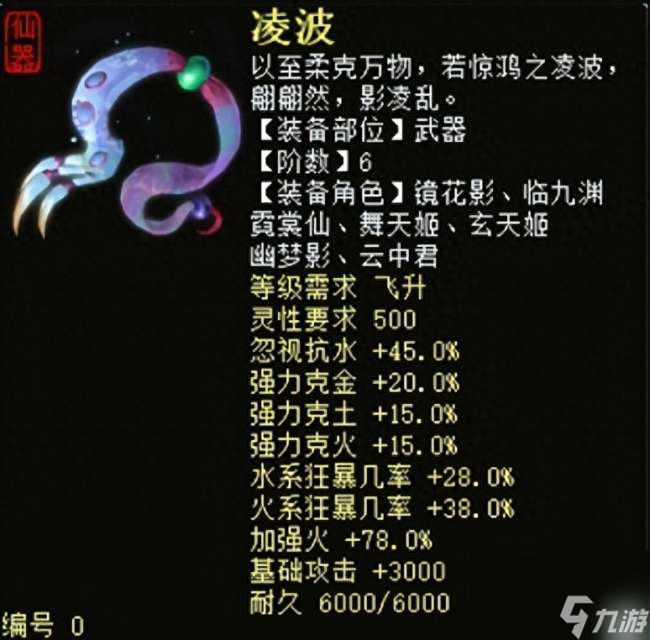 大话西游2仙器合成与升级分享（附仙器属性全解析）
