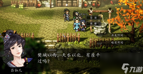 逸剑风云决吕仙儿支线任务攻略
