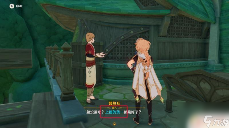 原神代价后续任务 《原神》隐藏任务代价完成攻略奖励内容