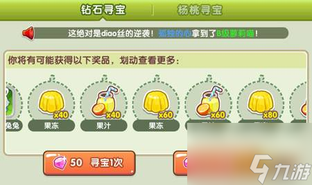 全民切水果果凍有什么用果凍在哪里查看