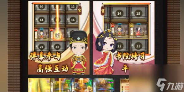 我的书院装备等级