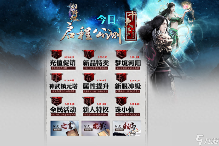 诛仙造化珠怎么获得（诛仙时光之书任务怎么做）