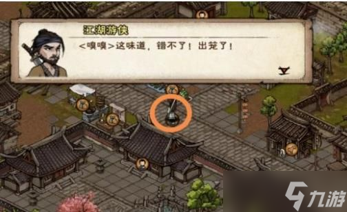 烟雨江湖包香四溢任务怎么玩 包香四溢任务通关攻略 截图