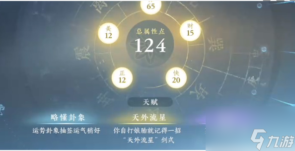 逆水寒手游天外流星成就获得攻略