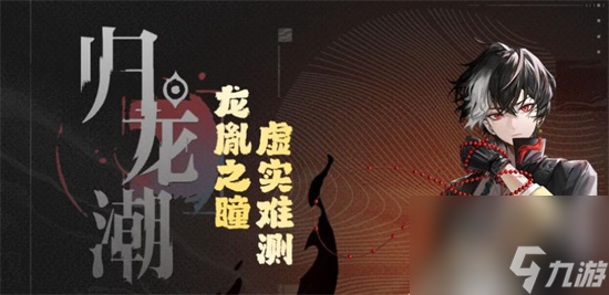 《归龙潮》新手该怎么玩 新手玩法介绍