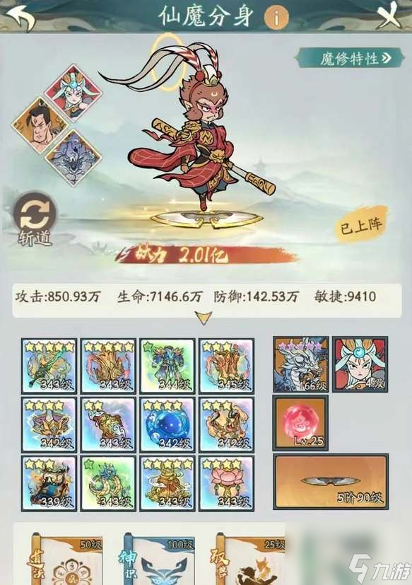 寻道大千仙魔分身有什么用