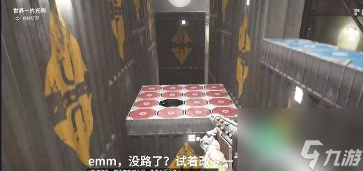 原子之心試驗(yàn)場1怎樣過-試驗(yàn)場1通關(guān)方法