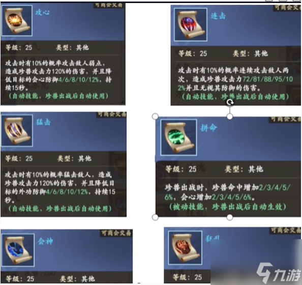 新天龙八部珍兽技能有哪些 新天龙八部珍兽技能介绍一览