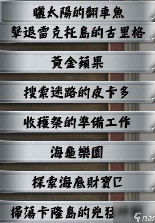 伊蘇10著名幫手獎杯快速解鎖方法