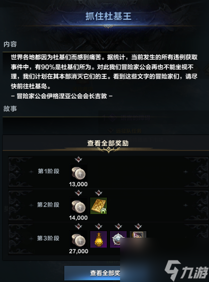 命运方舟声望奖励每日委托介绍