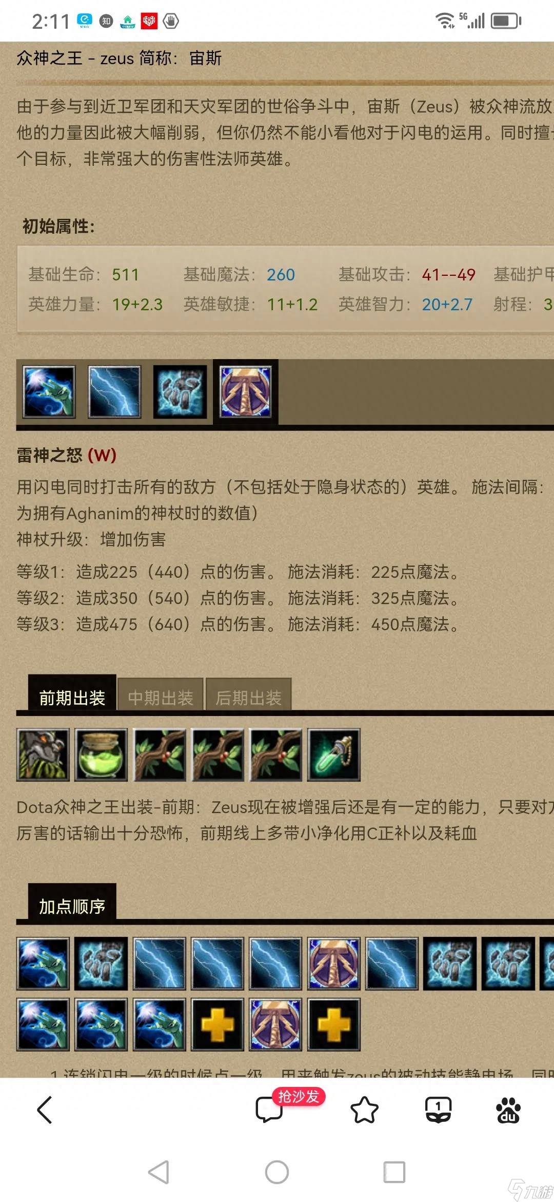Dota6.83英雄攻略（Dota6.83宙斯怎么玩）