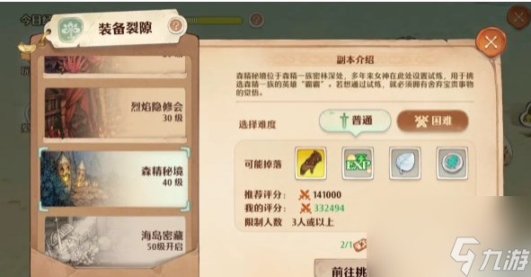 森之国度怎么提升战力 森之国度提升战力方法一览
