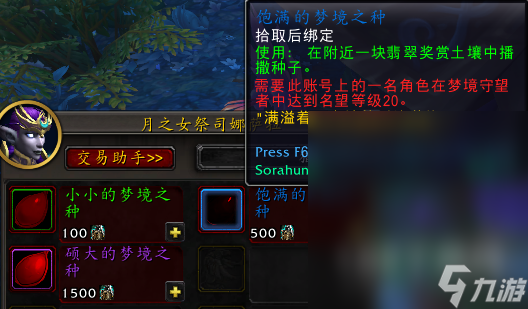 魔兽世界梦境之种获得方法指南