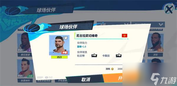 全明星街球派對(duì)杜蘭特伙伴怎么選澤-杜蘭特伙伴選擇攻略