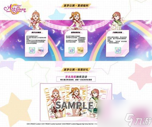 LoveLive!学园偶像季：群星闪耀今日公测