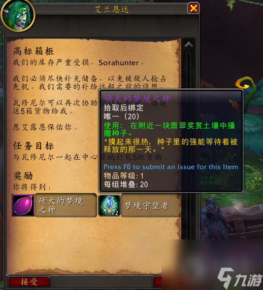 魔兽世界梦境之种获得方法指南