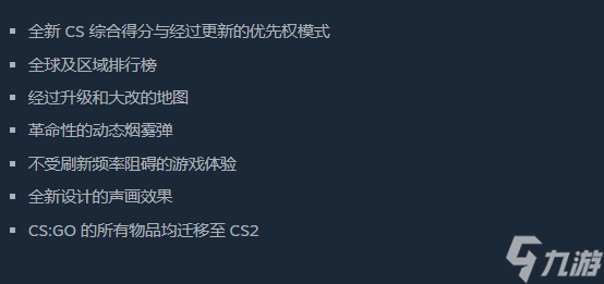 cs2游戏支持系统介绍