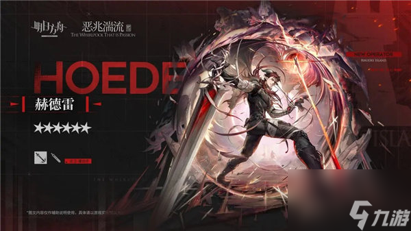 《明日方舟》赫德雷技能强度一览