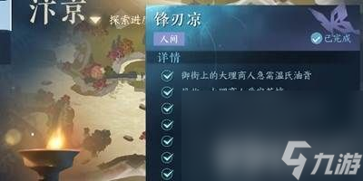 《逆水寒手游》困兽之斗任务该如何玩 困兽之斗任务速通玩法一览