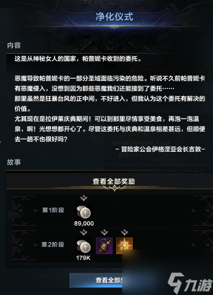 命运方舟声望奖励每日委托介绍