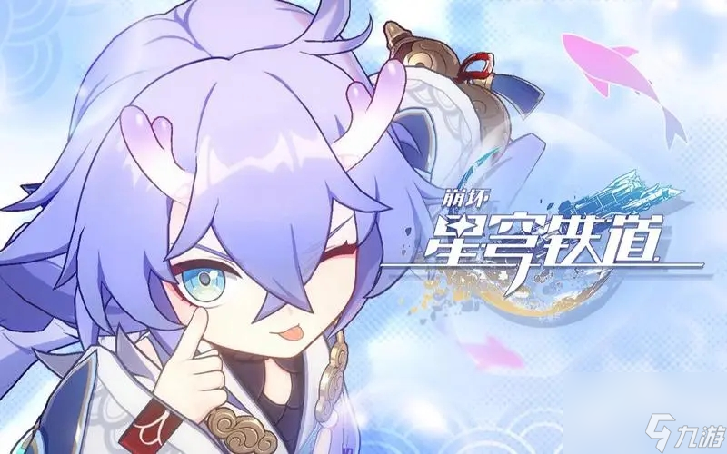 崩坏星穹铁道镜流培养攻略
