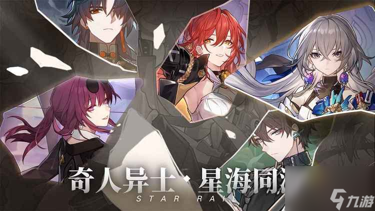 星穹铁道隐藏任务 星穹铁道隐藏成就以及隐藏任务合集