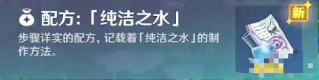 原神纯洁之水获得方法攻略(纯洁之巅怎么去)
