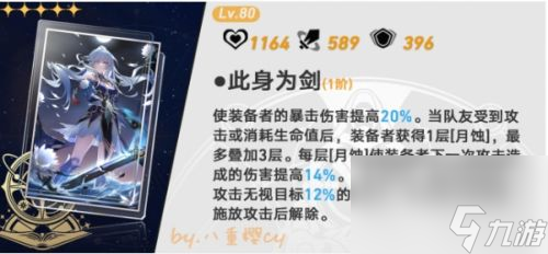 《崩坏星穹铁道》镜流光锥选择优先级顺序一览