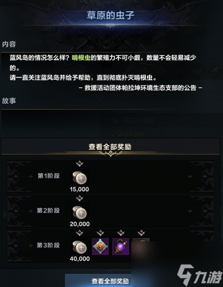 《命运方舟》声望奖励每日委托推荐