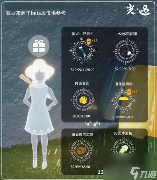 光遇夏之日兑换物品价格是多少-夏之日兑换物汇总