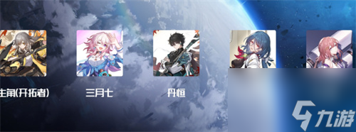哪些角色知道培养 崩坏星穹铁道新手角色培养攻略