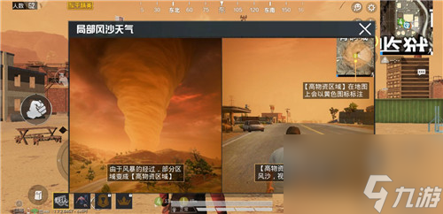 沙漠地图沙尘暴模式规则介绍 和平精英局部风沙模式怎么玩
