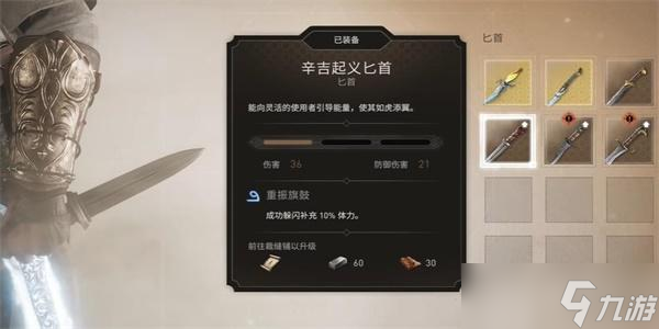 刺客信条幻景辛吉起义匕首怎么获得