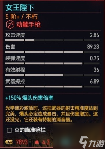 《赛博朋克2077》2.01版全类型武器推荐 2.01武器避坑指南