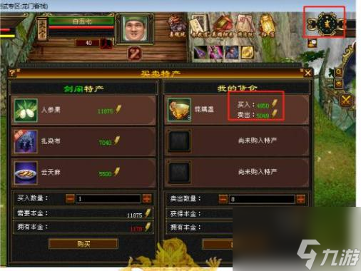 天龙八部怀旧服富甲天下怎么跑？