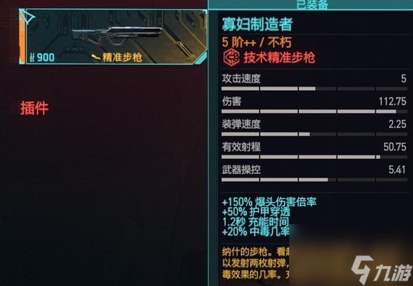 《赛博朋克2077》2.01版全类型武器推荐 2.01武器避坑指南