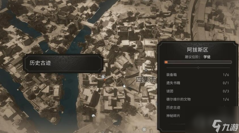刺客信条幻景历史古迹造纸术收集位置介绍