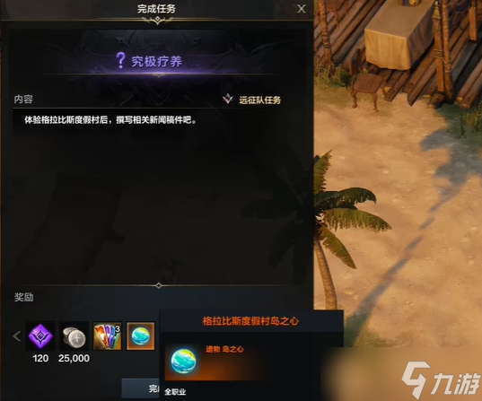 命运方舟格拉比斯度假村岛之心获取方法