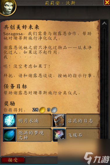 魔兽世界珊蒂斯和莉莉安任务完成方法