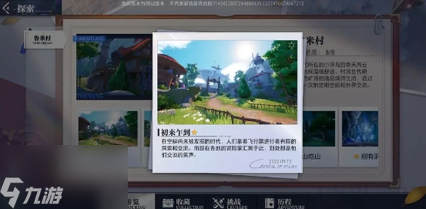 晶核鲁米村拍照地点合集