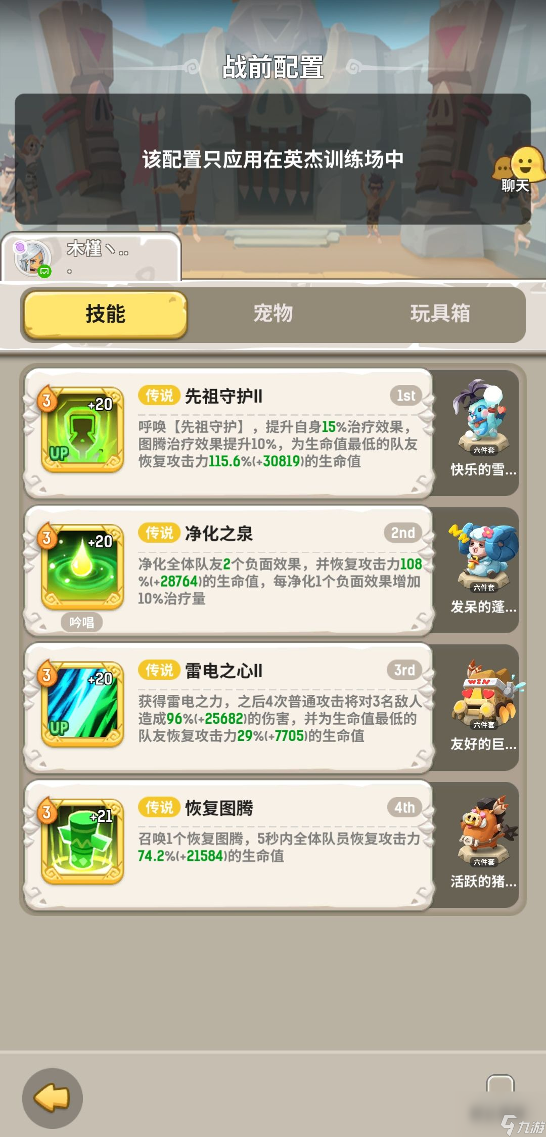 不休的乌拉拉：萌新向职业培养入门指引——萨满篇（下）