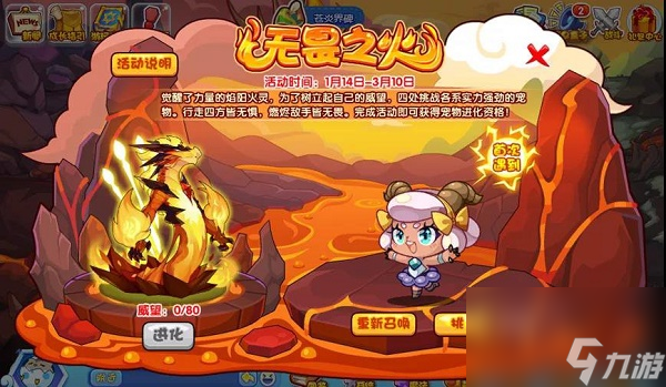 洛克王国无畏之火活动攻略