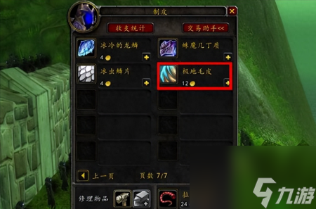 极地毛皮哪里掉率高（魔兽WLK采集专业攻略）