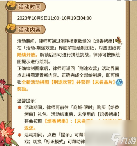未定事件簿荆途欢营怎么玩-荆途欢营玩法介绍一览