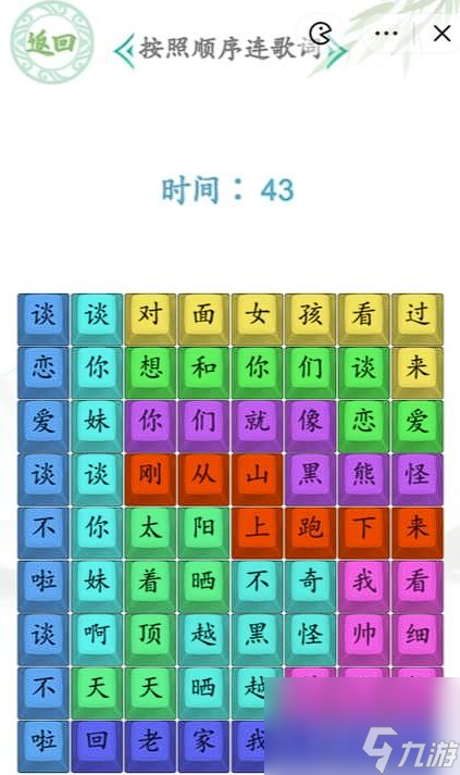 《汉字找茬王》印度相亲攻略