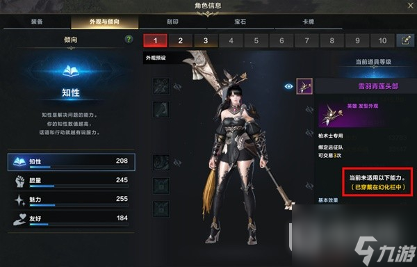 命运方舟传说外观幻化及外观能力说明