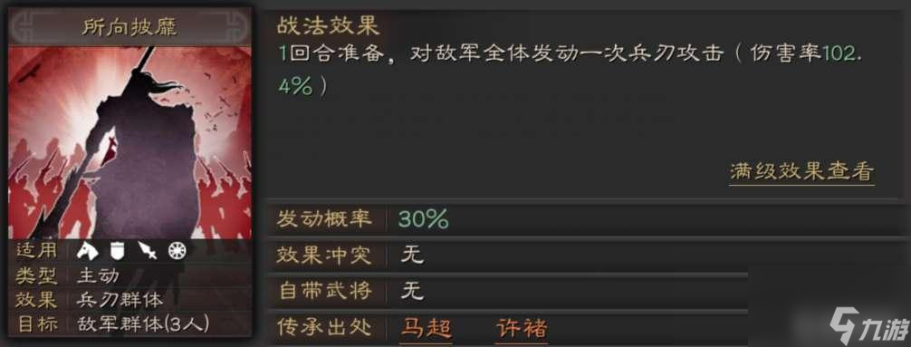 三国志战略版枪兵刃动战法哪个好
