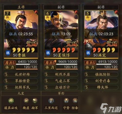 《三国志战略版》墩墩盾战法搭配分享 曹操夏侯惇满宠