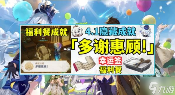 原神多谢惠顾成就达成攻略 4.1多谢惠顾隐藏成就怎么得